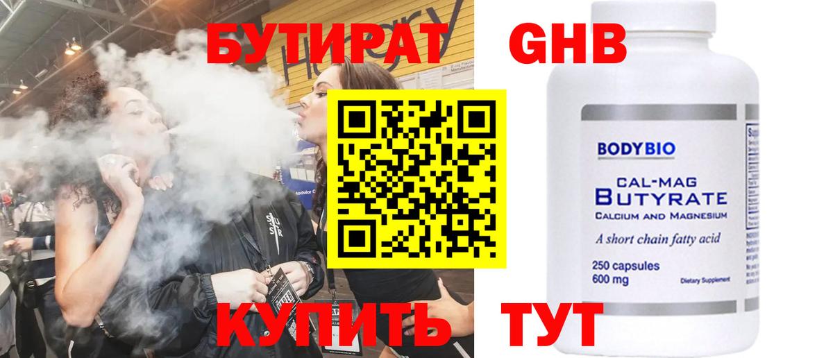 Бутират оксана  Вход с VPN  Уварово 