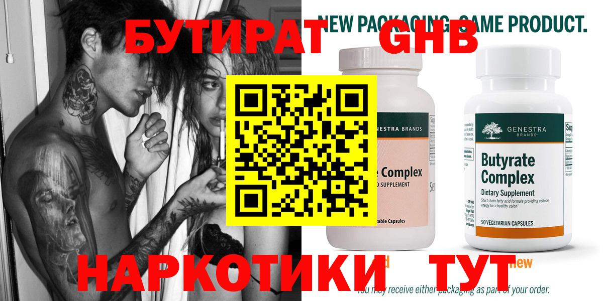 Бутират вода Уварово