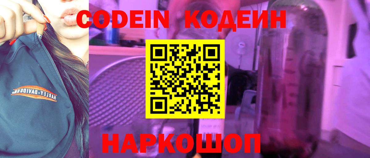 Codein напиток Lean (лин)  Codein напиток Lean (лин)  Вход с VPN  Уварово 