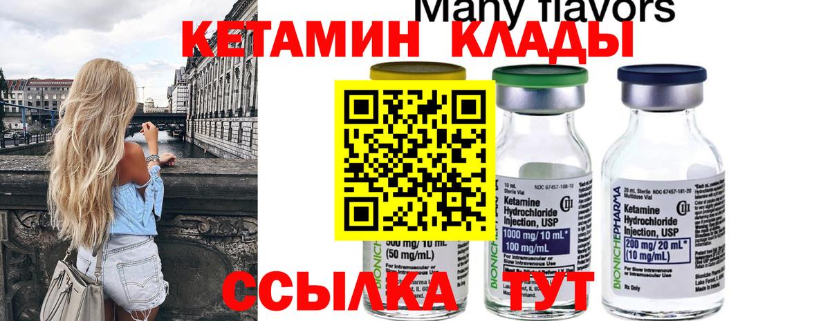 КЕТАМИН VHQ Уварово